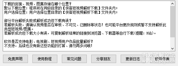【电脑版(PC端)】侠客短视频解析去水印工具破解版 支持国内外众多短视频平台 V4.8