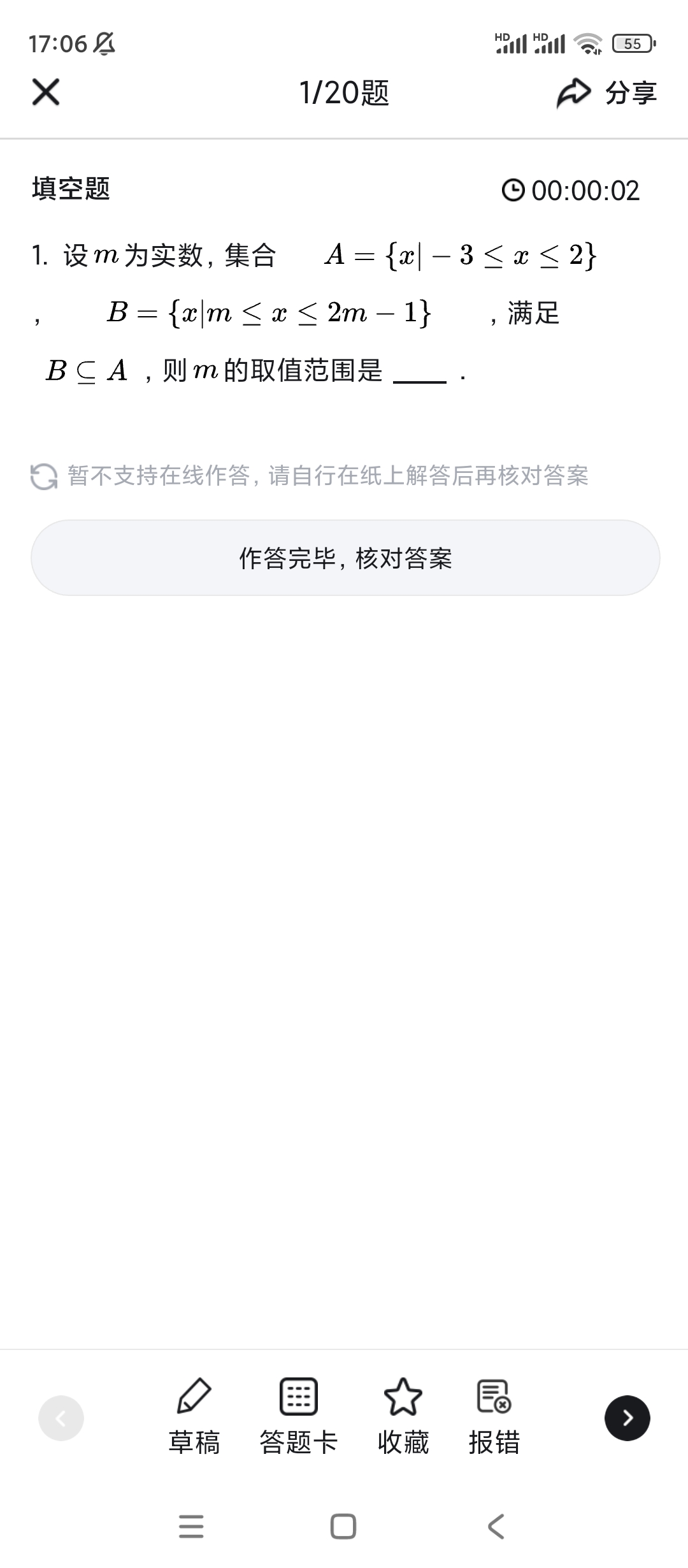 考霸刷题宝-小初高同步刷题练习支持打印