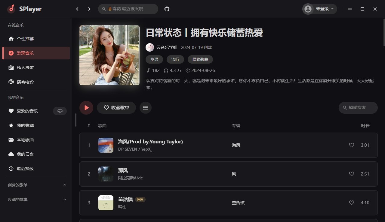 SPlayer免费音乐播放器——支持下载、支持MAC-抖汇吧