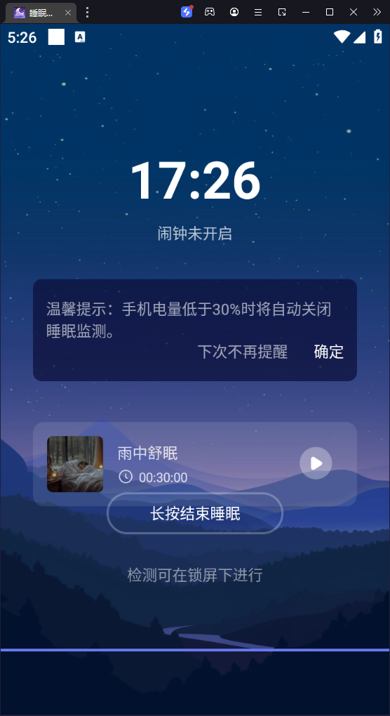 睡眠小助手-检测睡眠与打鼾/白噪音