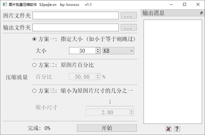 图片批量压缩软件,吾爱破解大佬出品!太强了!赶紧收藏!!!