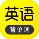 背单词专业app，已解锁VIP！
