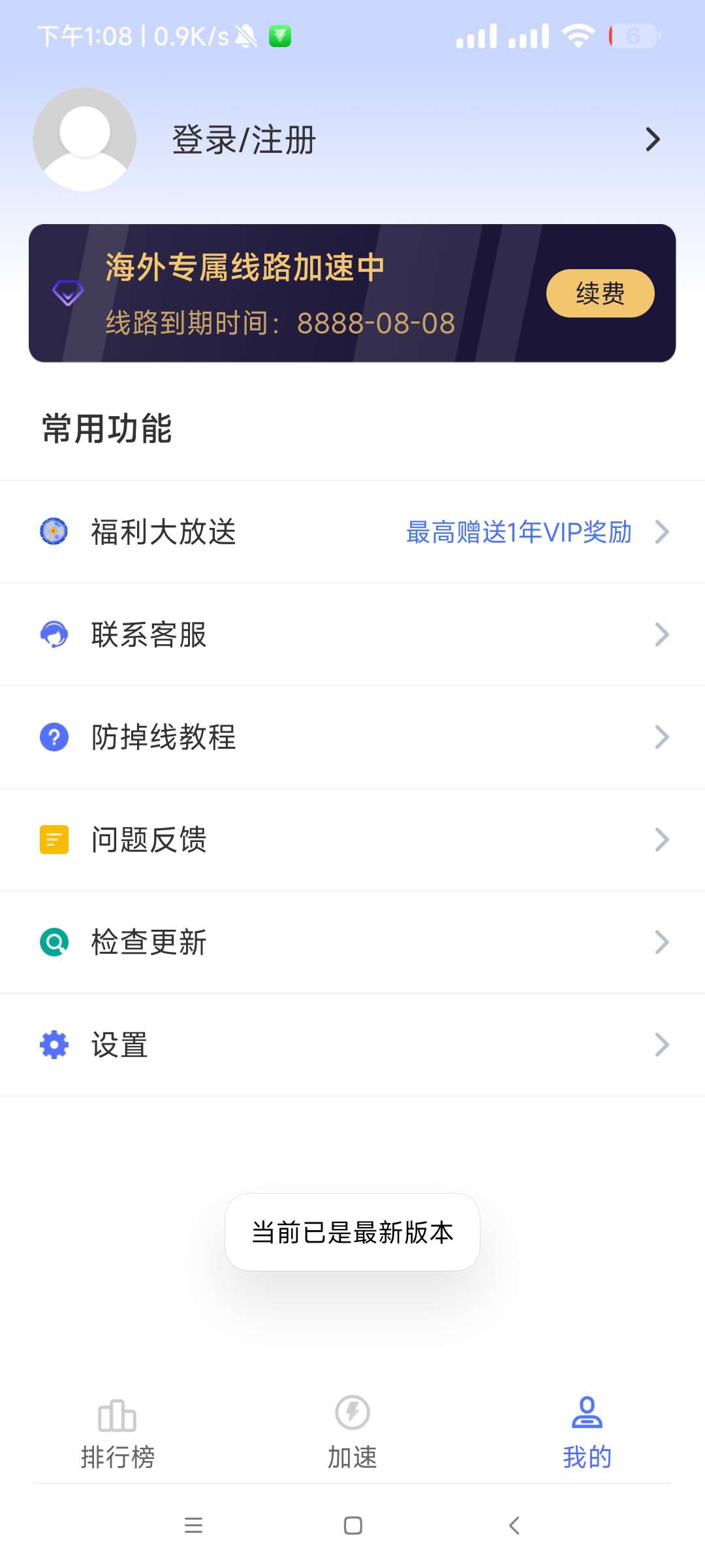 【解锁永久会员】手游加速器稳定版 支持1000+款游戏 已去除更新