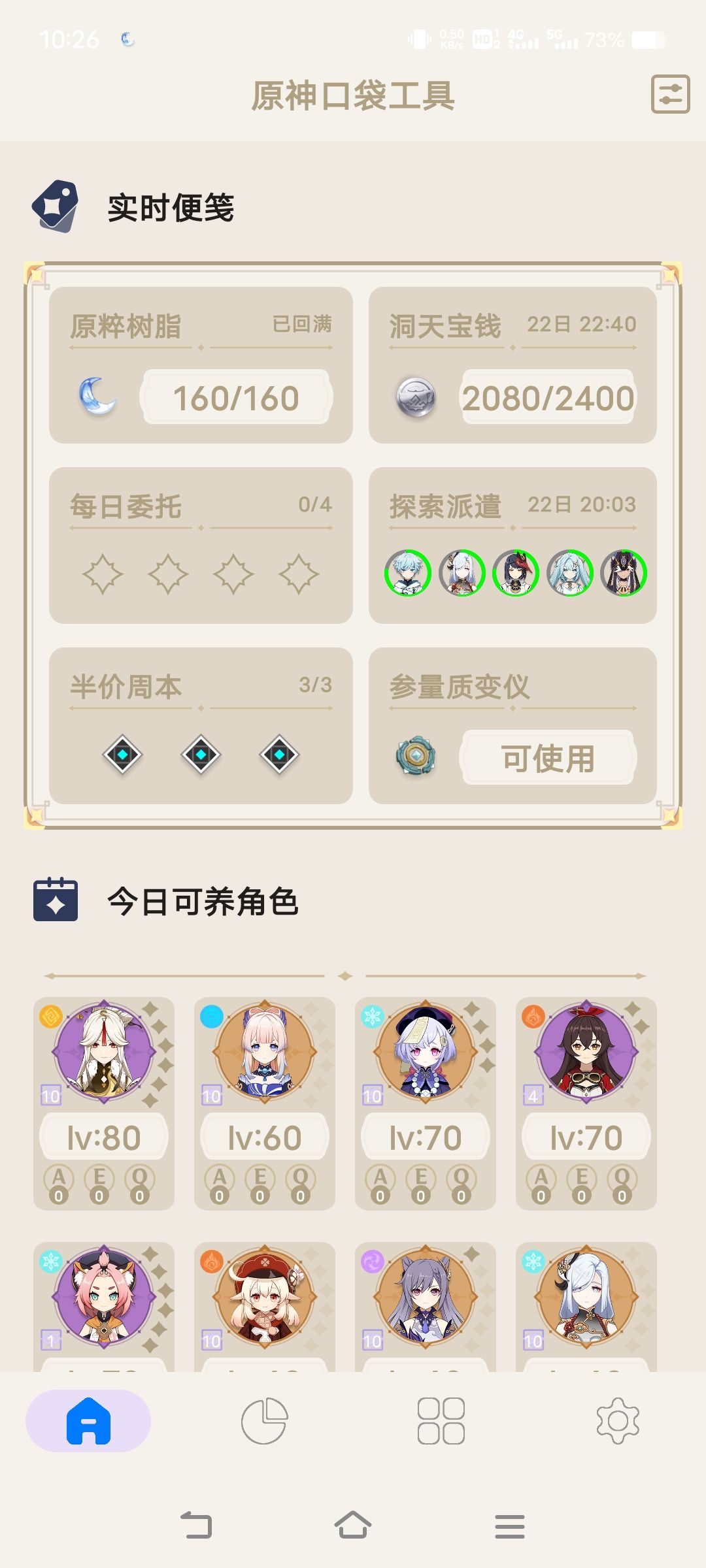 原神工具箱 功能强大!进行内部登录 抽卡分析 内置多种功能