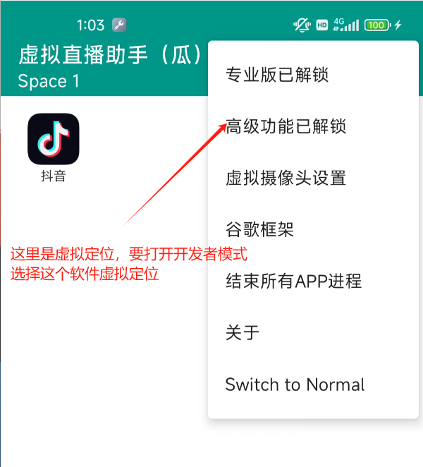 虚拟直播助手3.5.7 解锁会员版本