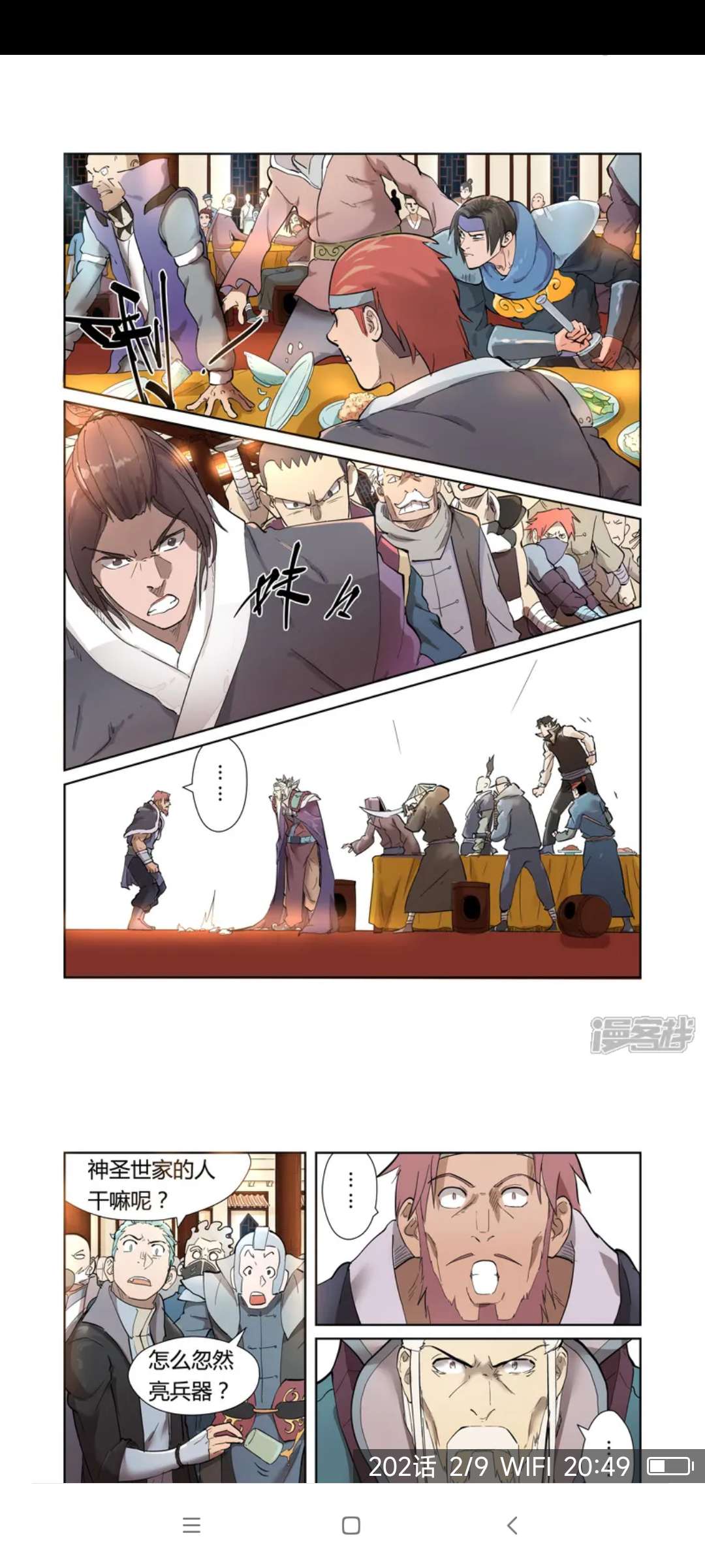 漫客栈HD永久解锁版 看漫画必备 长期使用