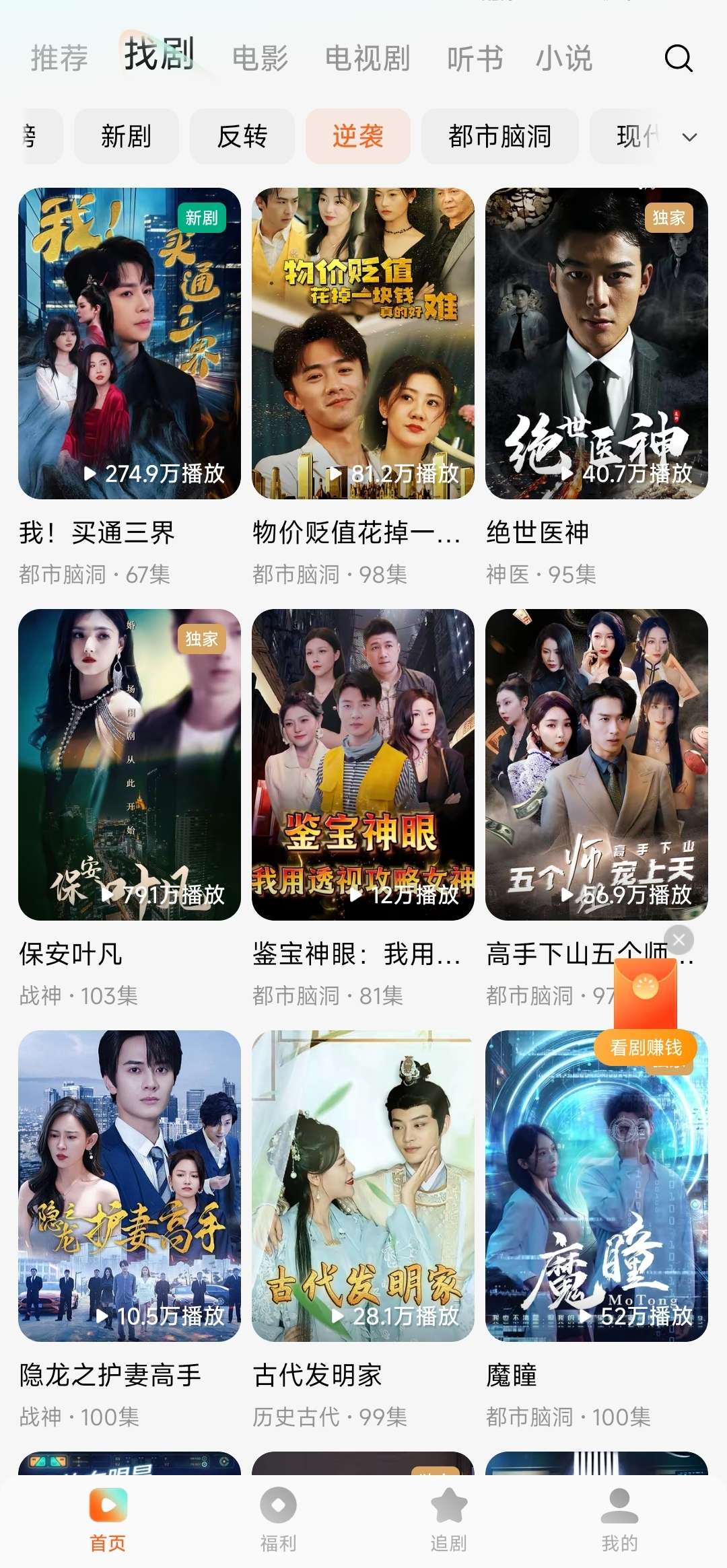 全新免费短剧神器 可领红包