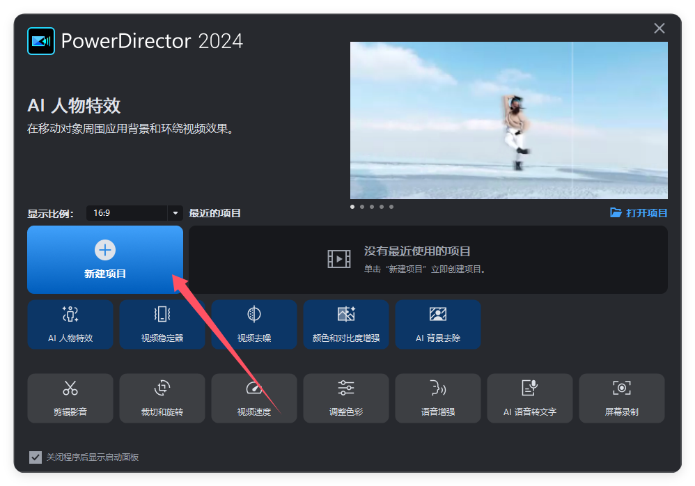 AI视频编辑软件 – 支持画质增强 AI去除背景