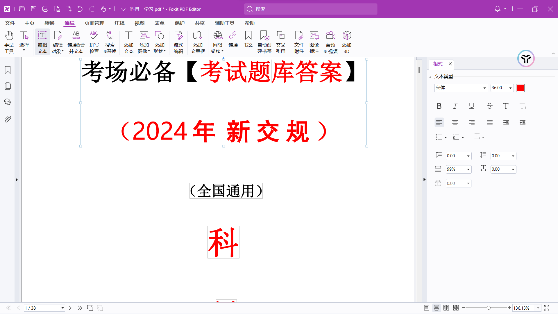 高级PDF编辑器,支持PDF文件转换、PDF修改