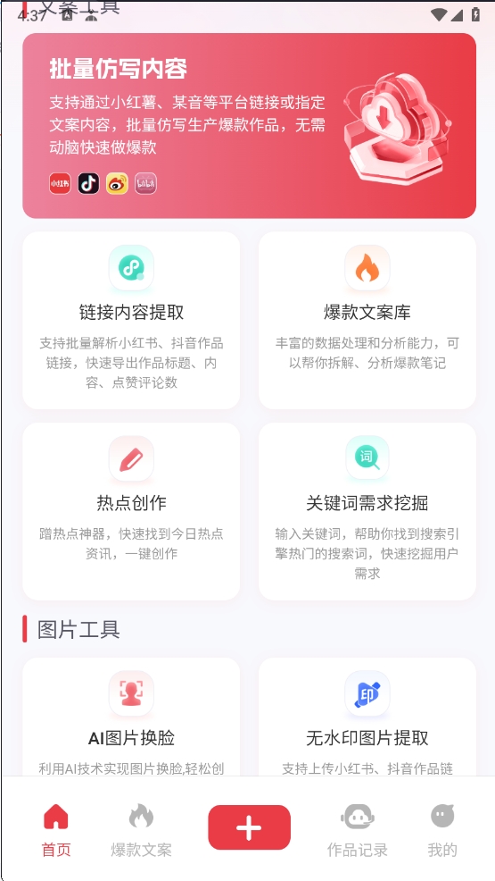 红抖AI助手 无脑仿制爆款 暴力起号神器