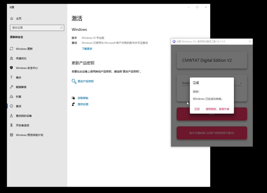 window系统激活工具  一键永久激活 支持window10/11系统