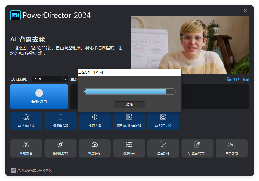 AI视频编辑软件 – 支持画质增强 AI去除背景