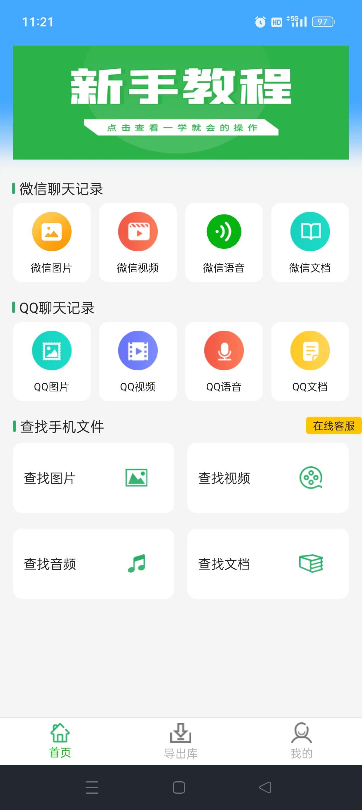 恢复大师 恢复遗失照片/丢失数据/一键恢复解锁会员