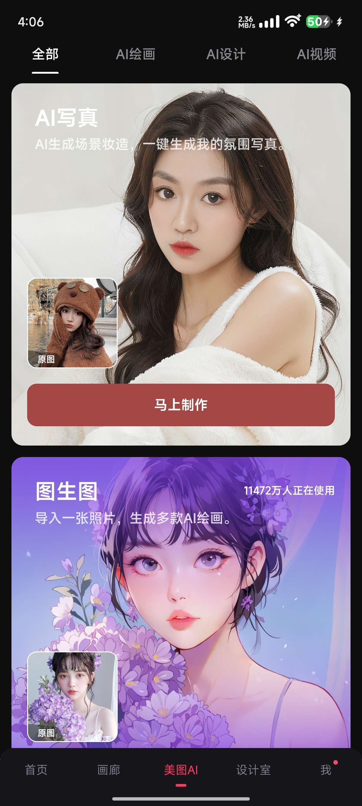 美图秀秀AI版本——AI修图与修视频！一键出片 已解锁会员