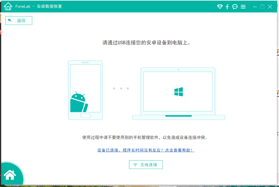 安卓手机文件恢复软件-电脑版
