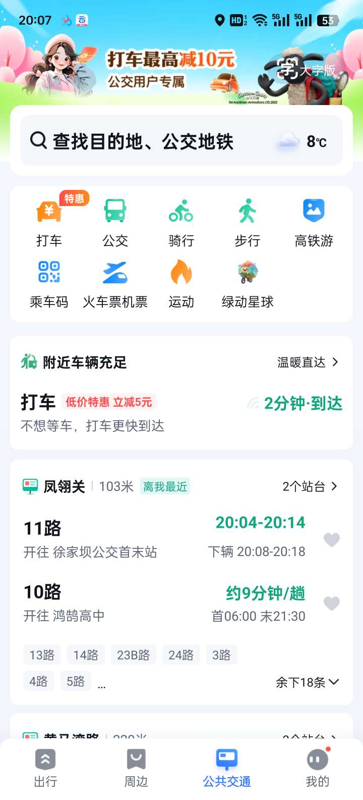 百度地图语音包最新版！支持一键导入