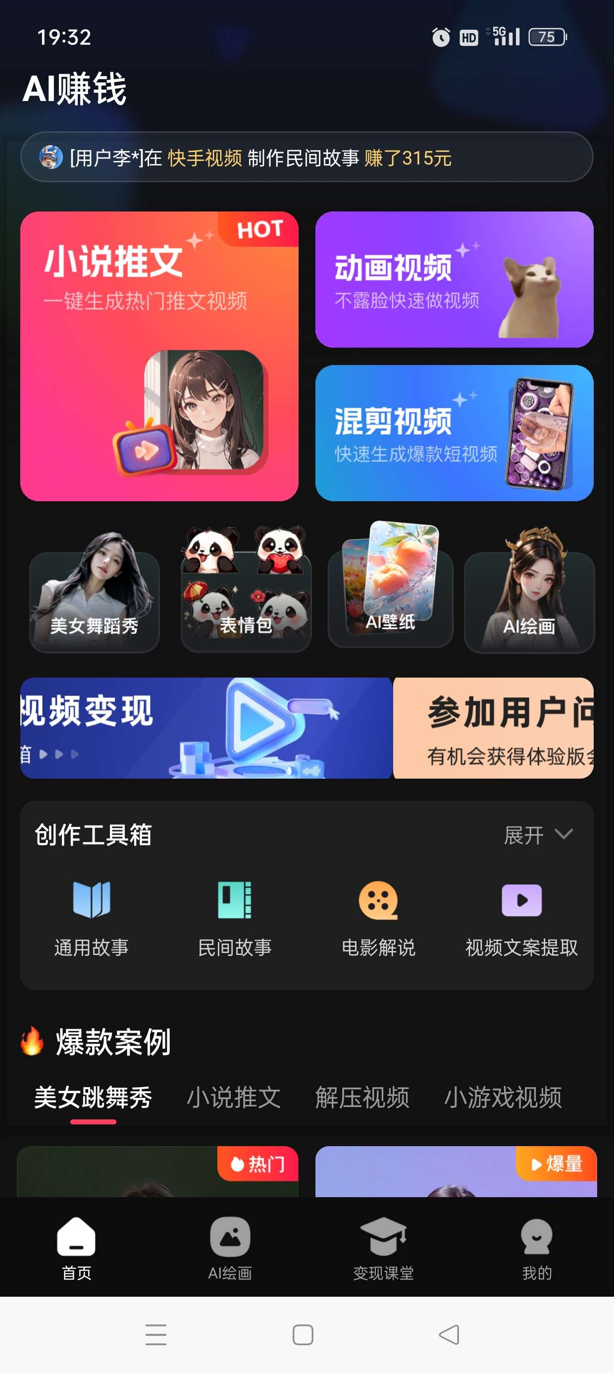 【解锁VIP】爽文生成短视频 小说推文爆款神器