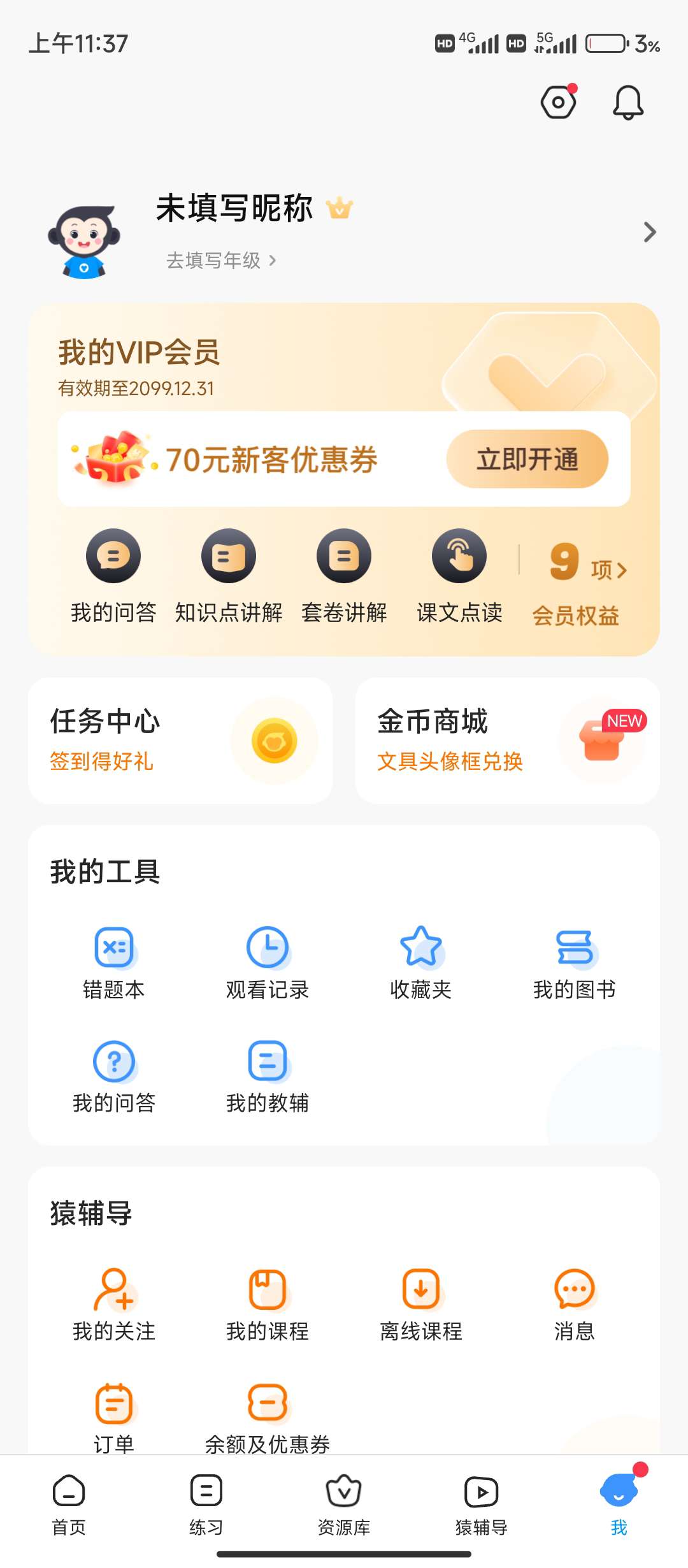 小猿搜题VIP - 解锁会员去广告版