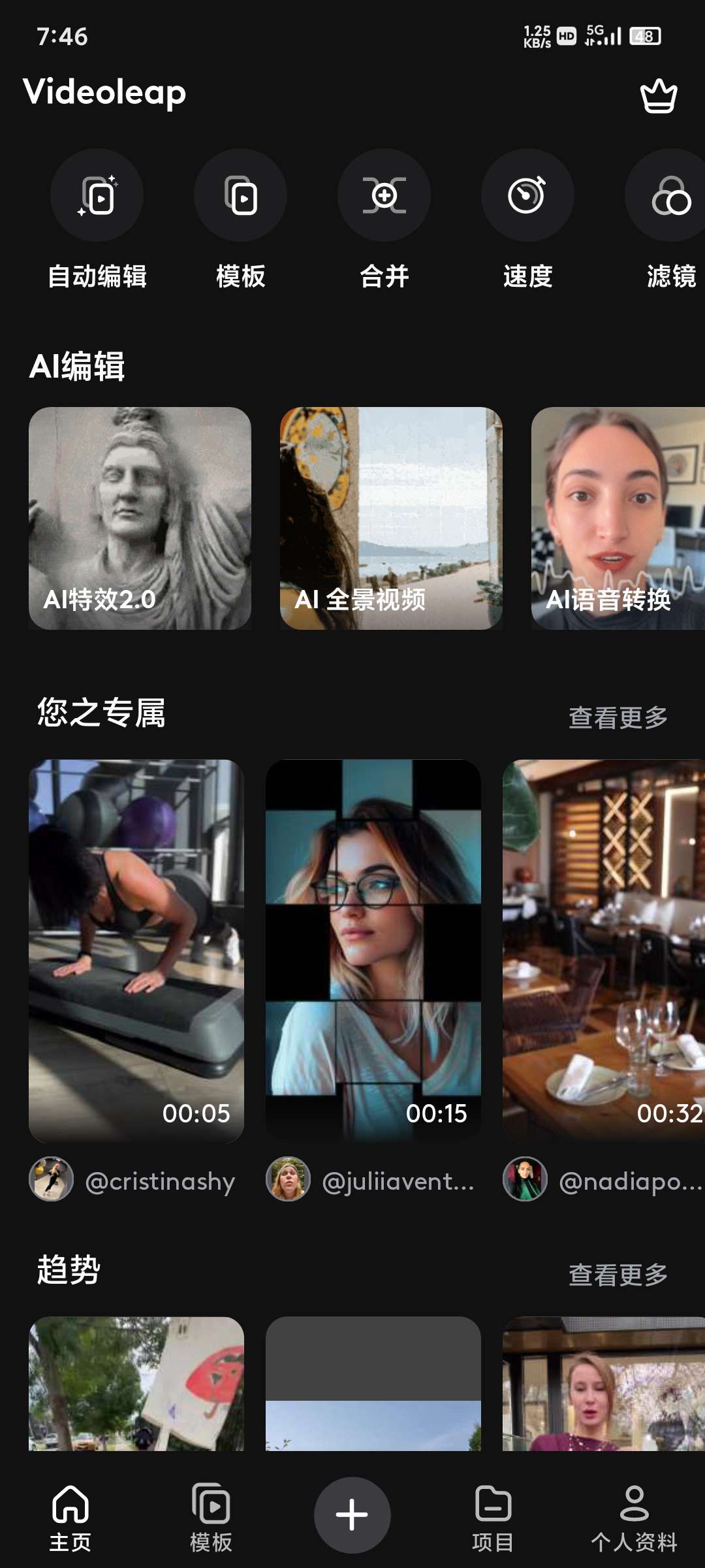 Videoleap1.31.1 视频编辑神器 已解锁专业版