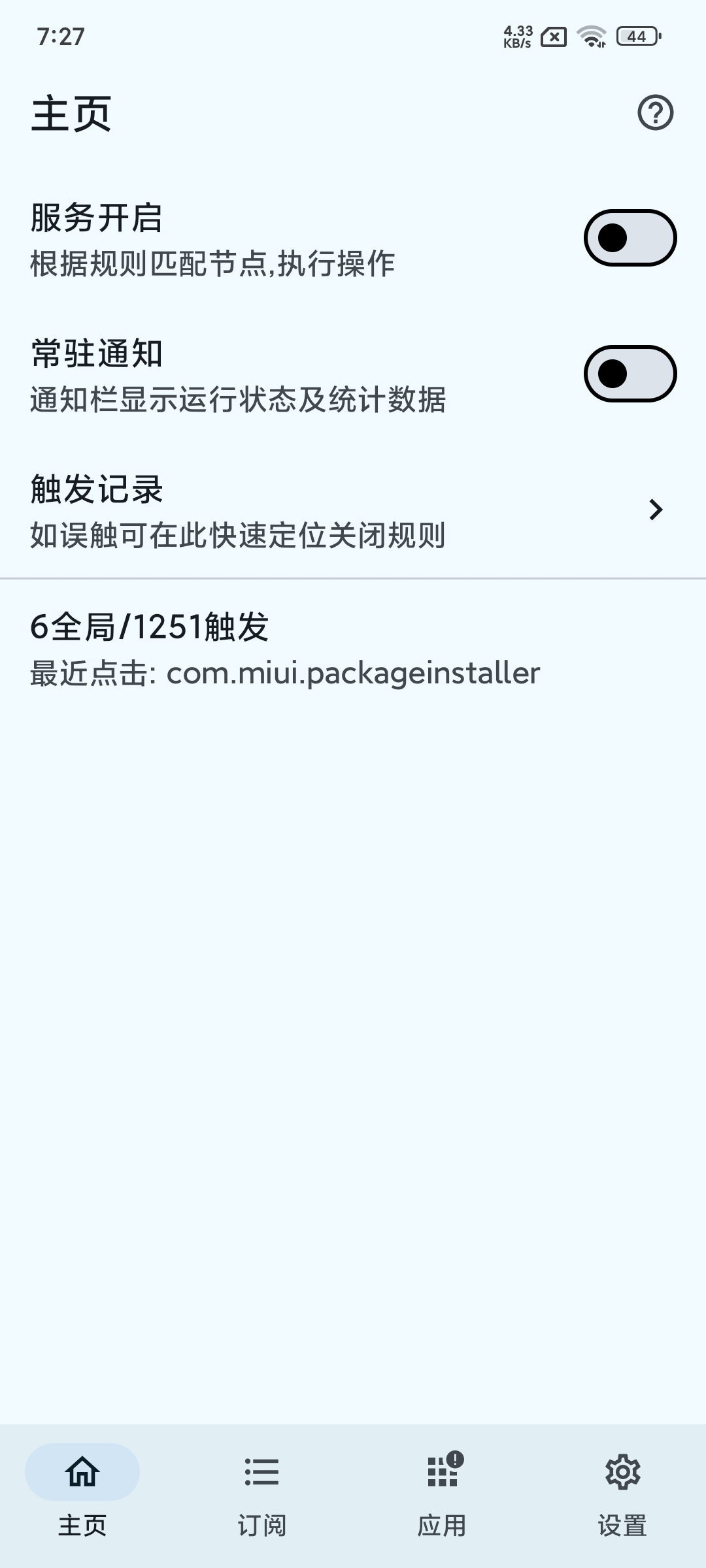 去除软件广告神器 自带上千规则