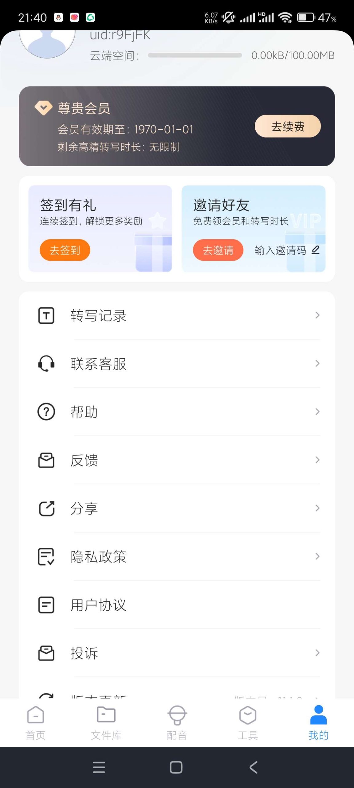 登录就是会员！语音转文字APP 支持实时翻译、语言配音等-抖汇吧