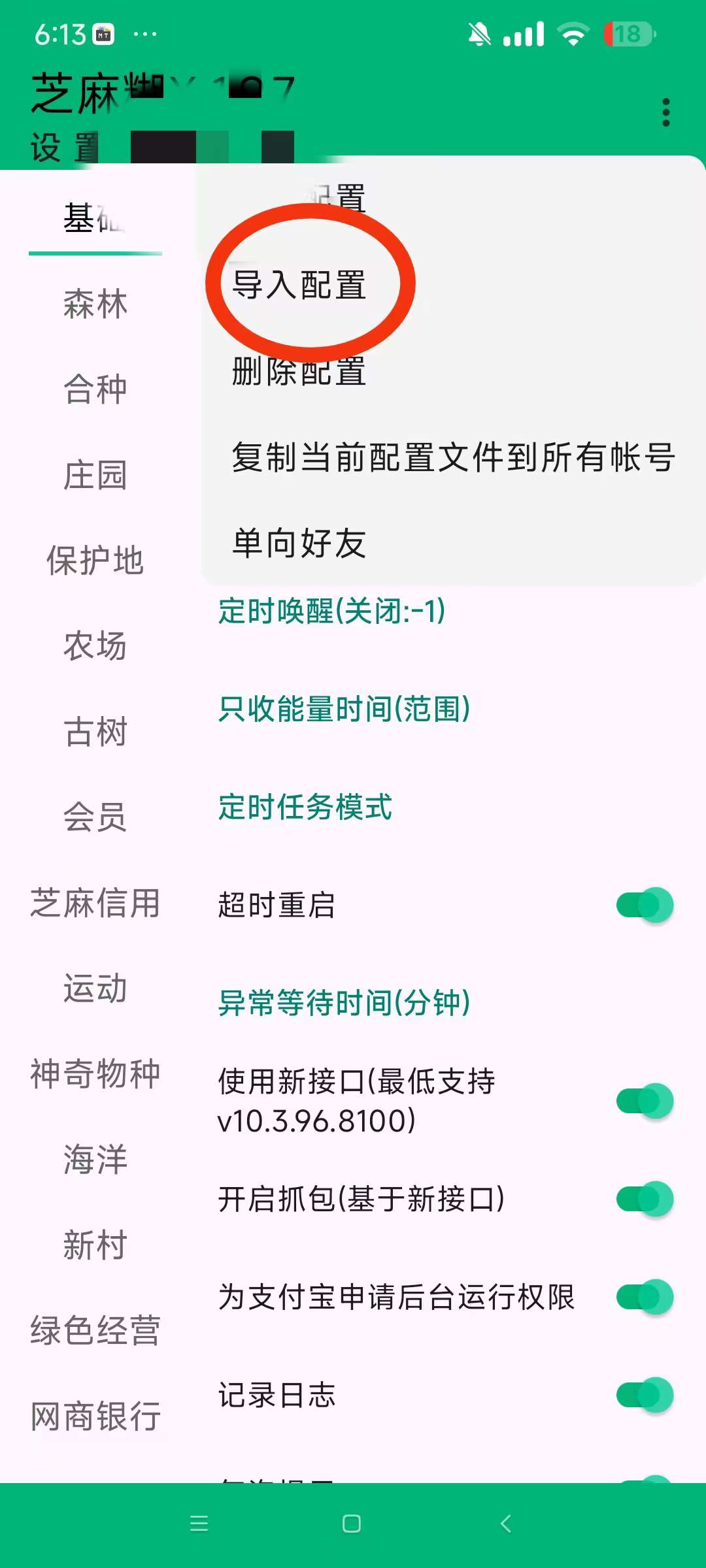 自动完成支付宝每日任务:森林、庄园 、农场、运动等-抖汇吧