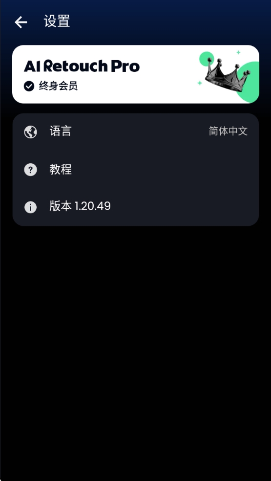AI消除 解锁永久会员 AI移除换脸滤镜