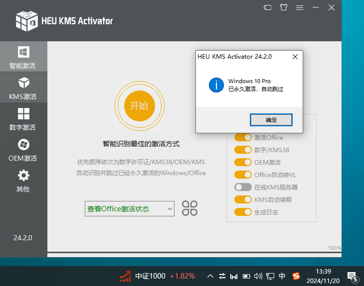 免费高效安全的Windows与Office激活超级工具-HEU KMS Activator