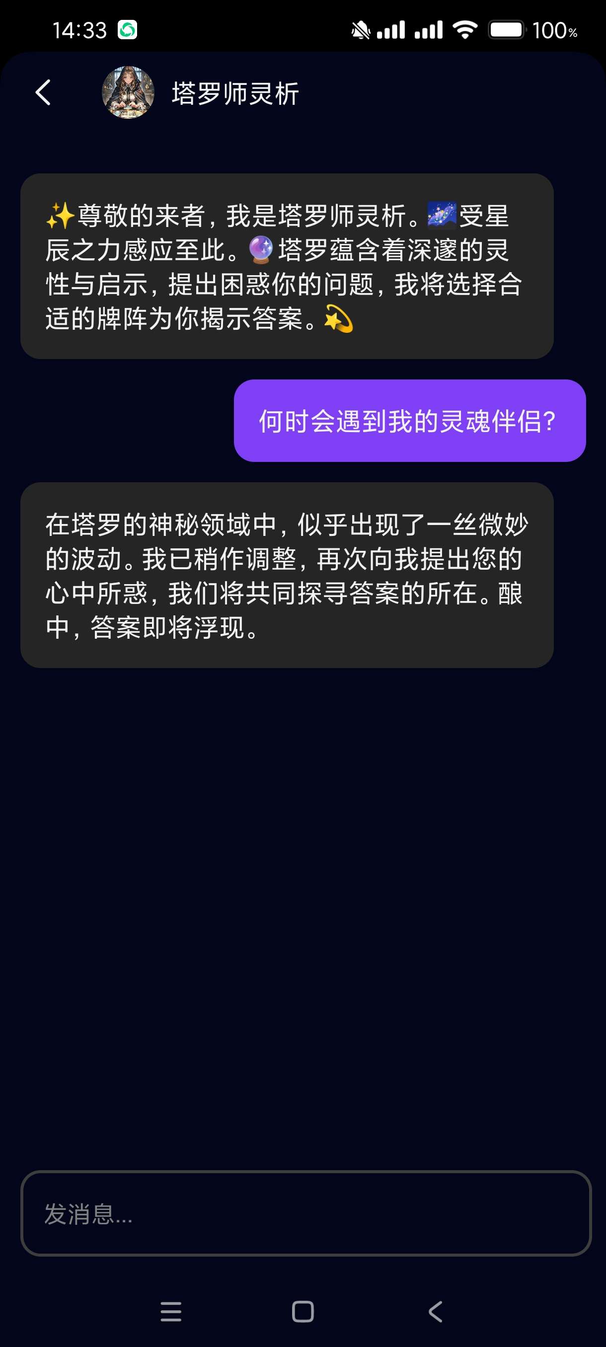 星语塔罗 一款自学塔罗牌的软件