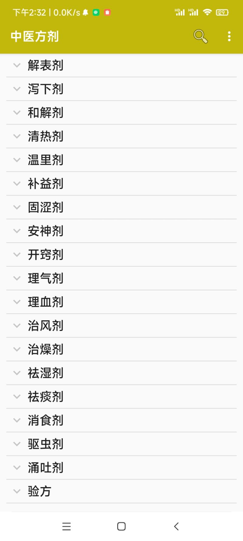 齐了！有这些工具你也可以学懂中医
