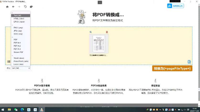 【PDF24 Creator】——免费支持多种PDF功能