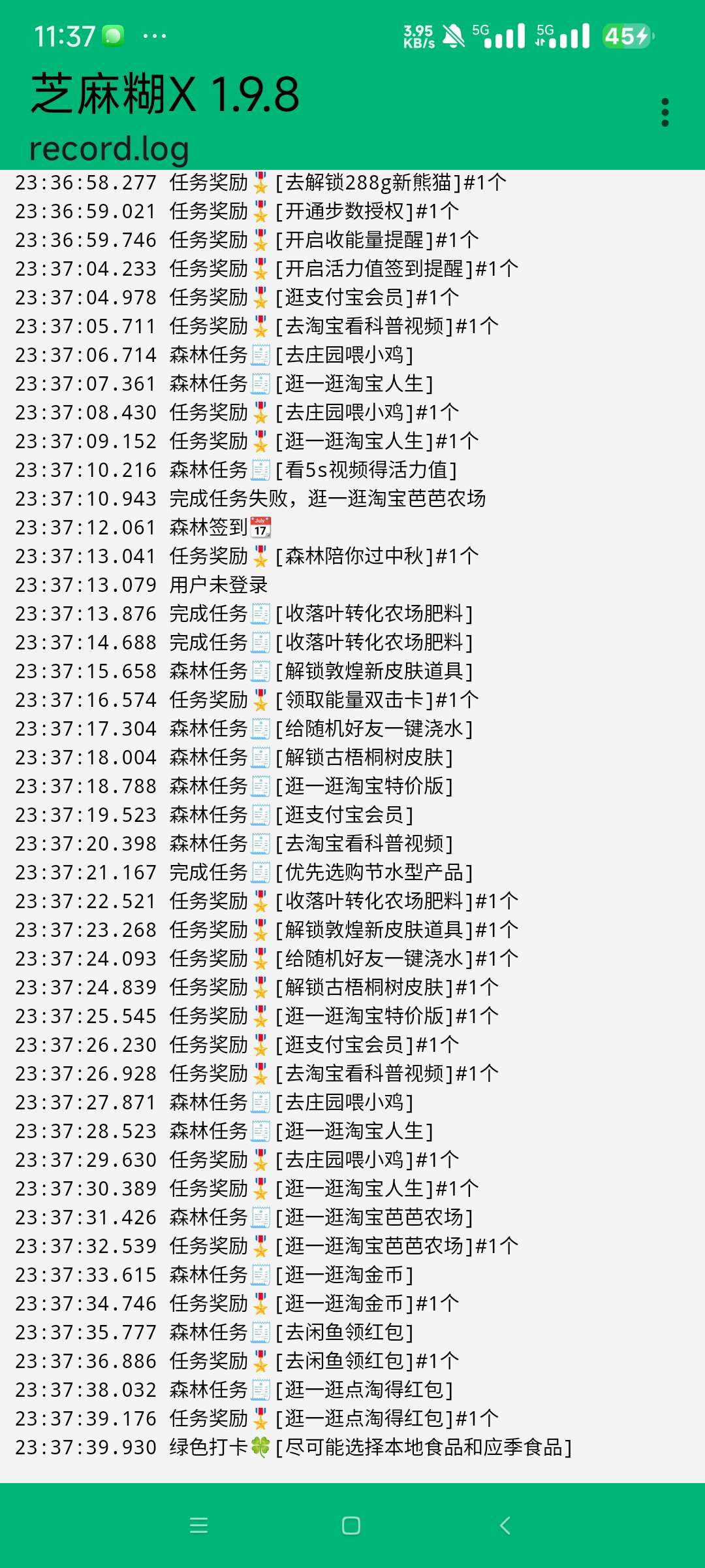 自动完成支付宝每日任务:森林、庄园 、农场、运动等