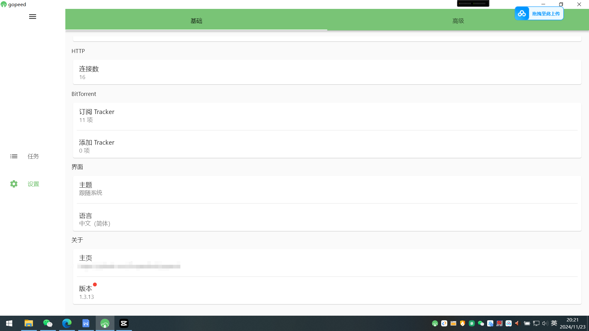 某度盘不限速 Gopeed不限速下载工具v1.3.13.1
