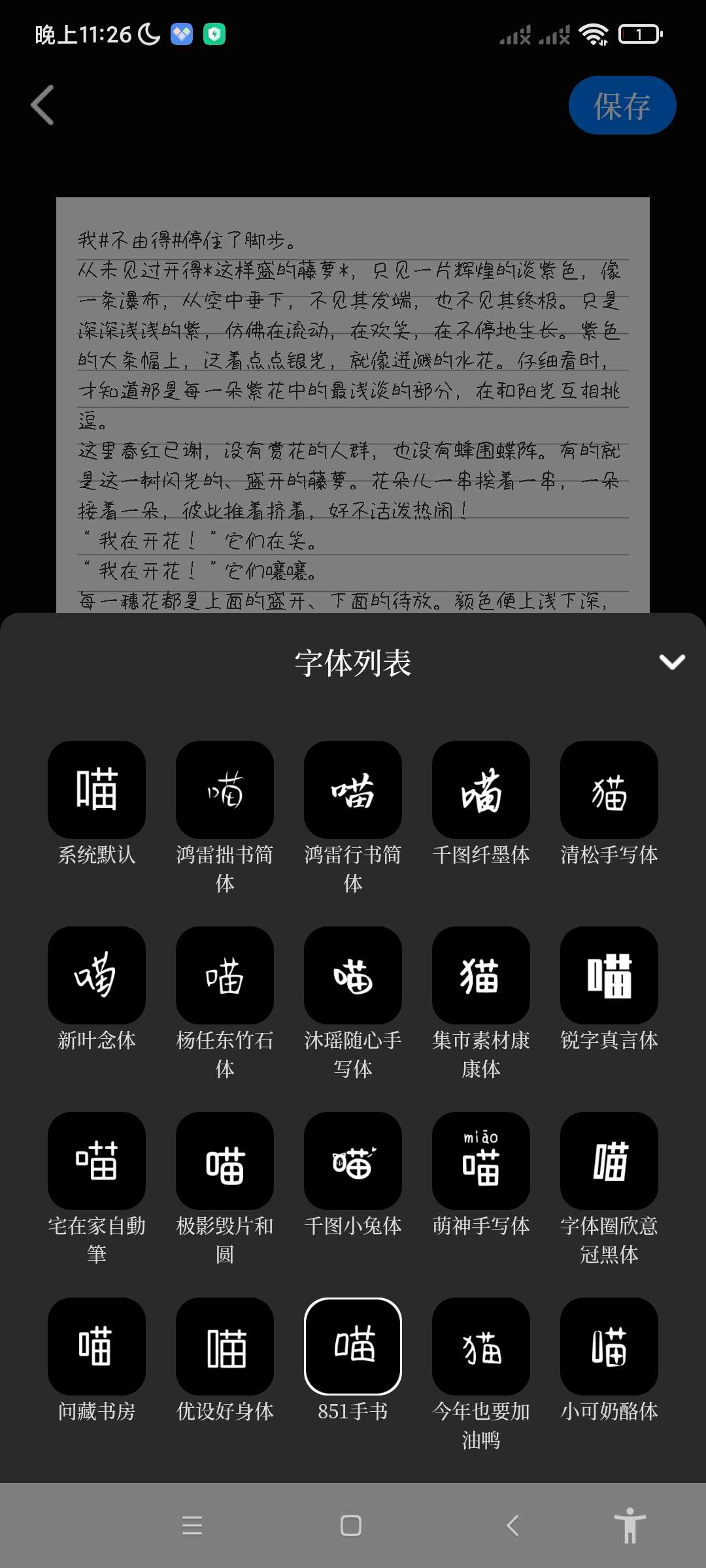 手写模拟王 一键生成检讨书 道歉信等 (解锁会员)