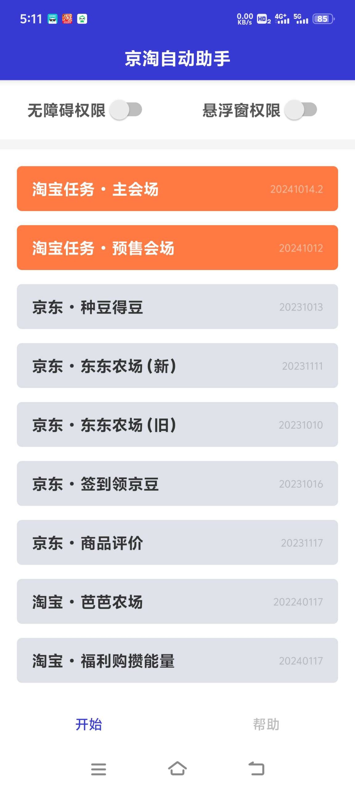 京淘自动助手7.5 自动做任务抢货 永久免费-抖汇吧