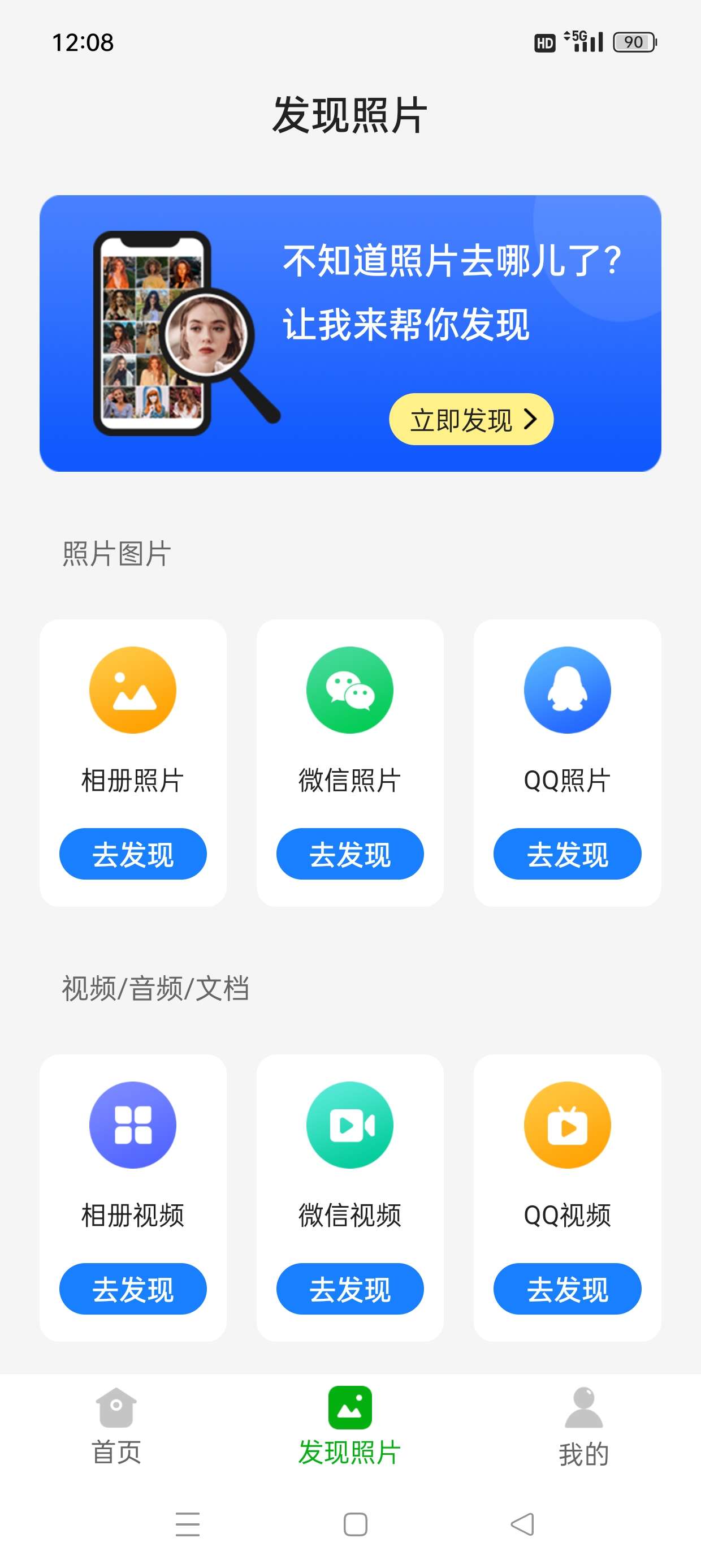 微恢复大师 丢失照片/遗失文档一键恢复 解锁会员