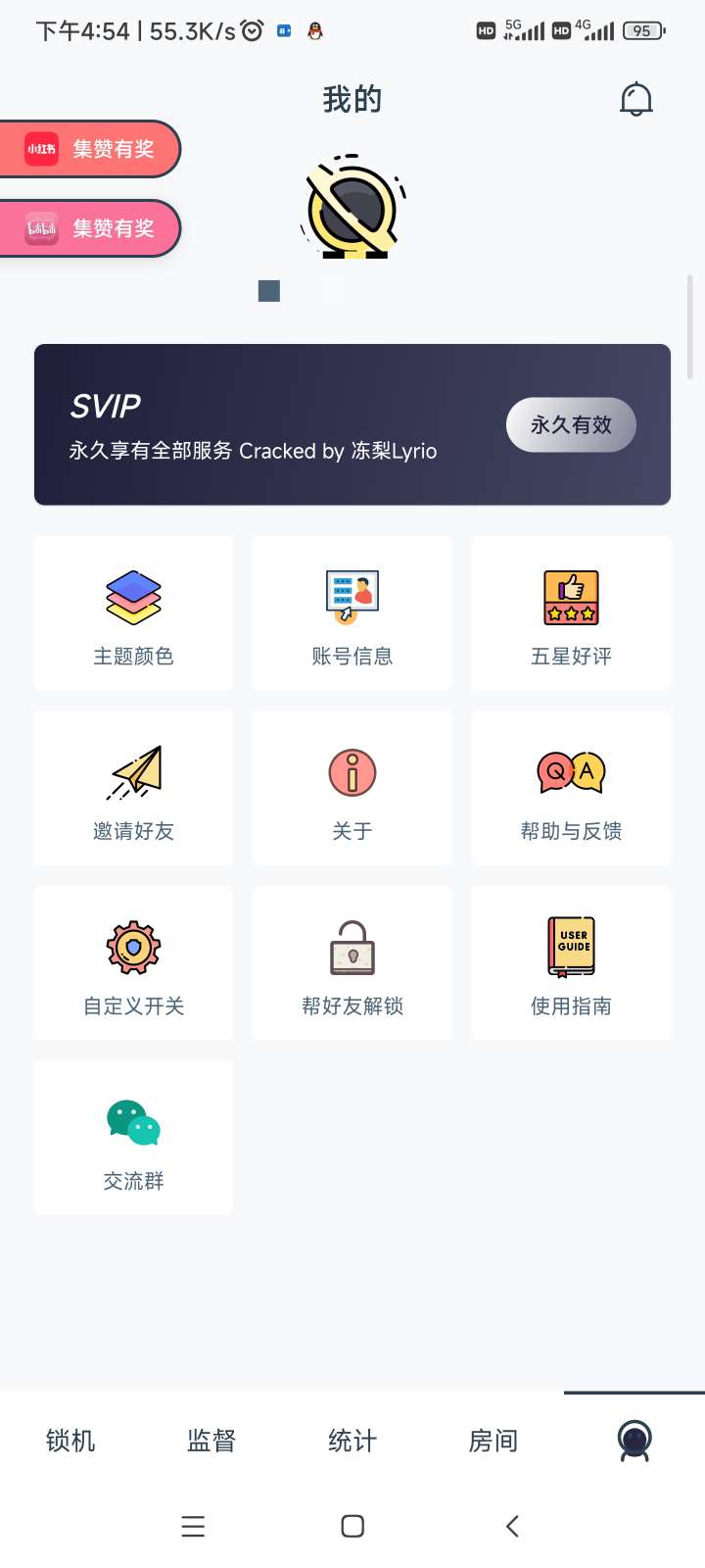 远离手机 强制管理手机使用时间软件 解锁永久会员