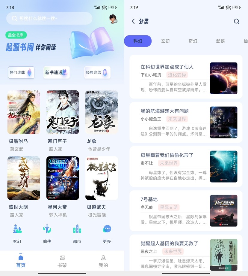 超多书源 无VIP无广!全网小说随便看