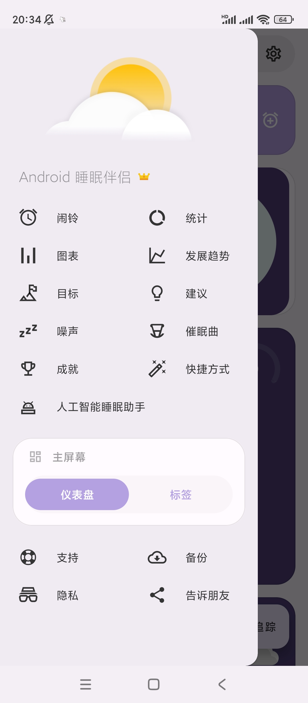 睡眠追踪 监控睡眠质量 v20240922高级版