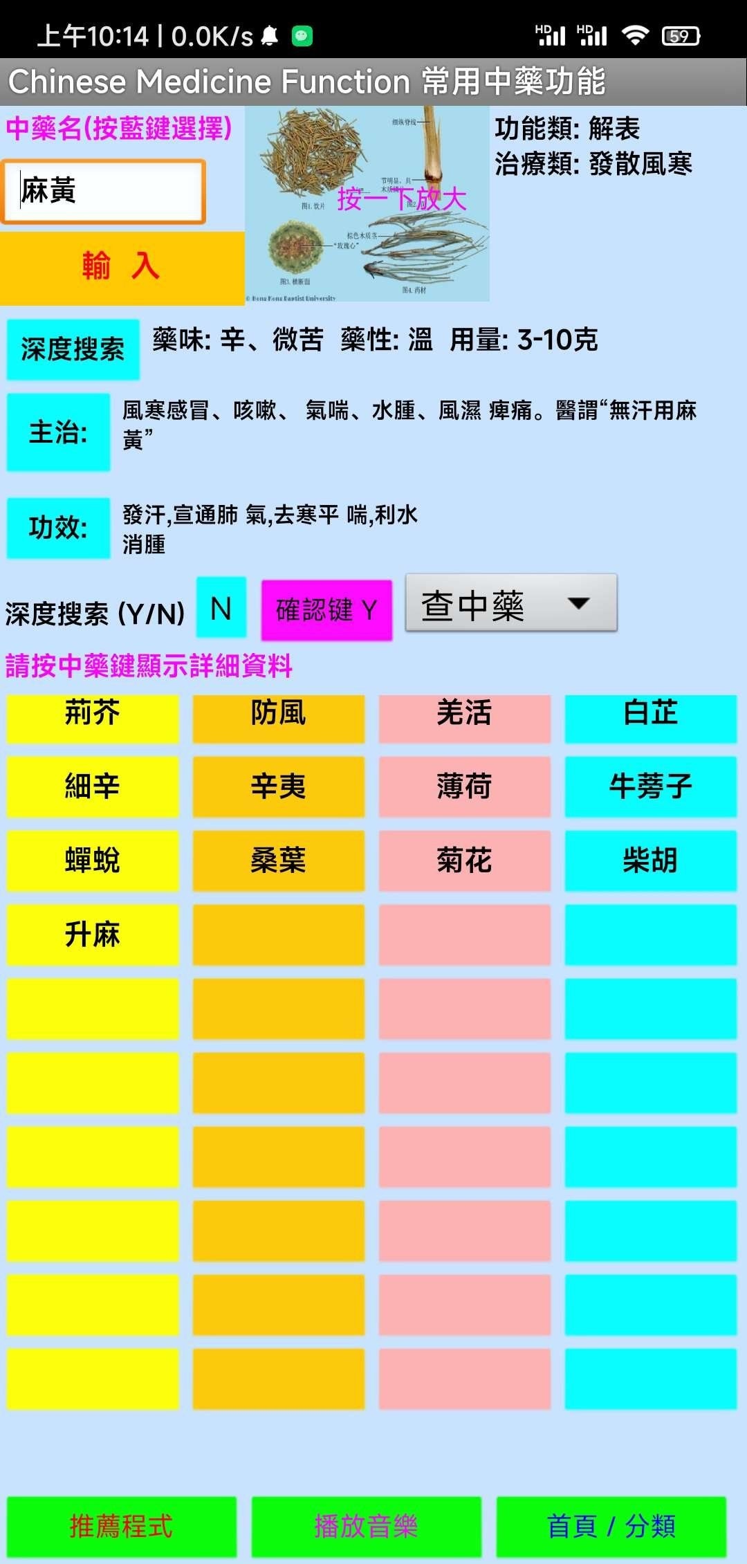这款中药APP 支持随时搜索中药的功效和图片