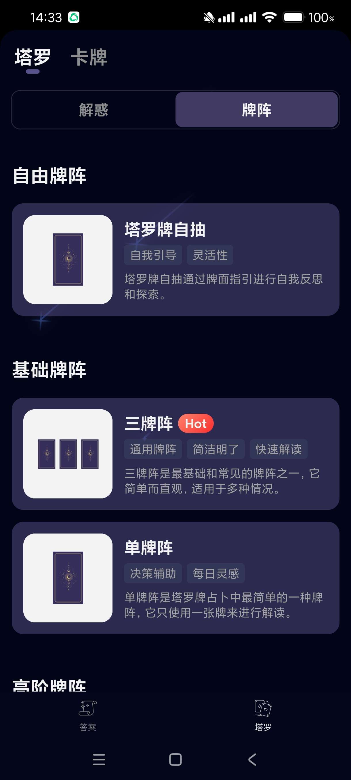 星语塔罗 一款自学塔罗牌的软件