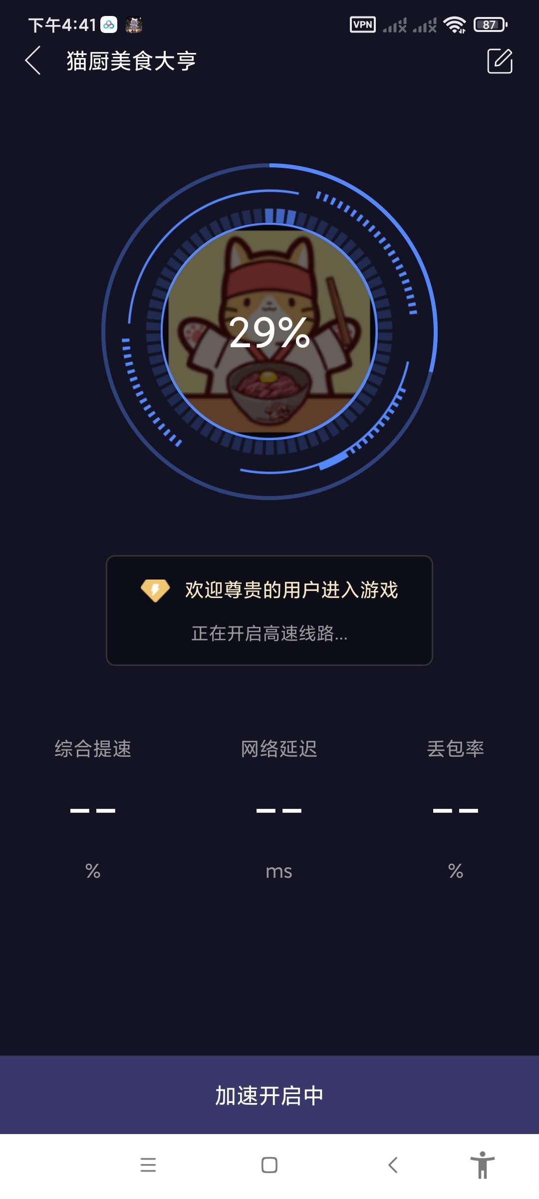 手游加速器解锁会员版——已支持多款海外游戏