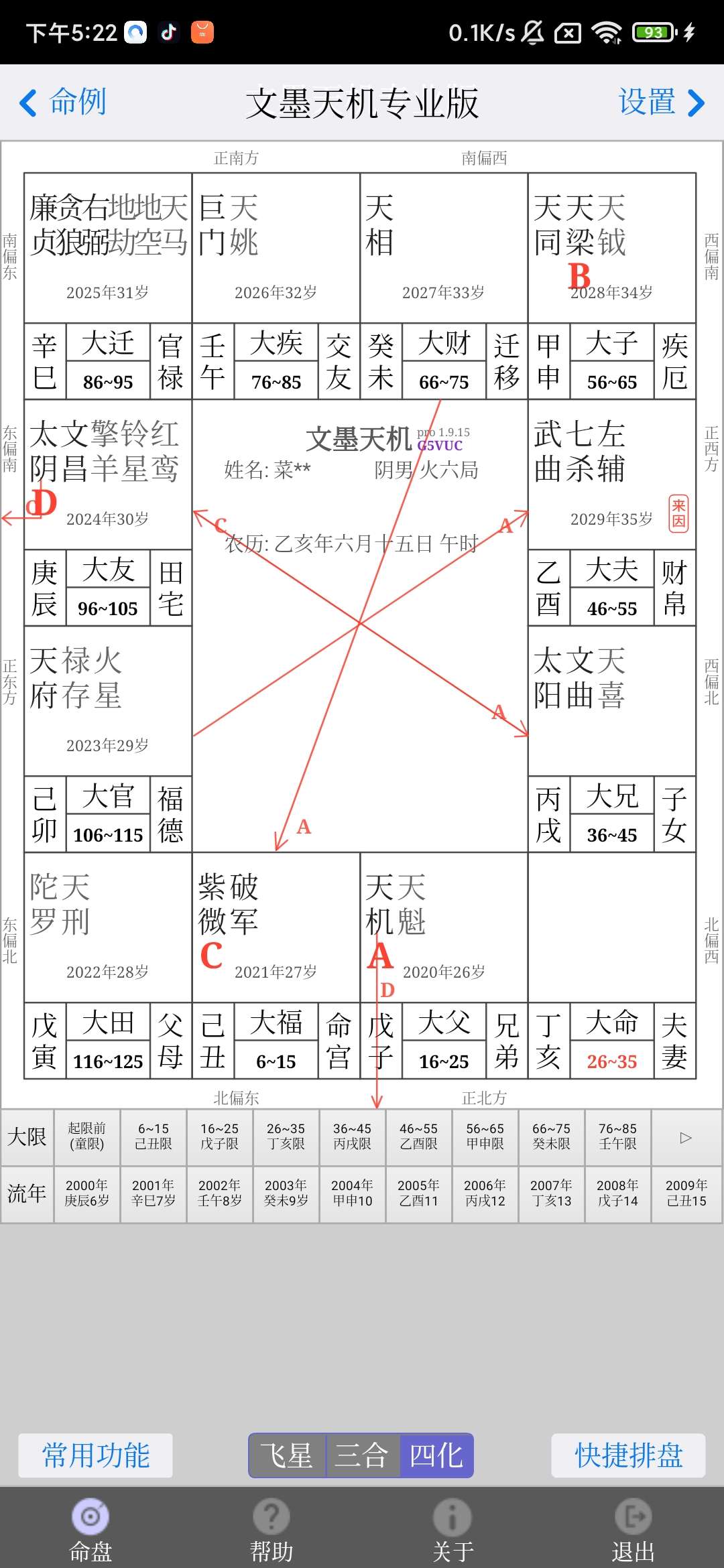 【解锁VIP】文墨天机专业版 命理专用版本-抖汇吧