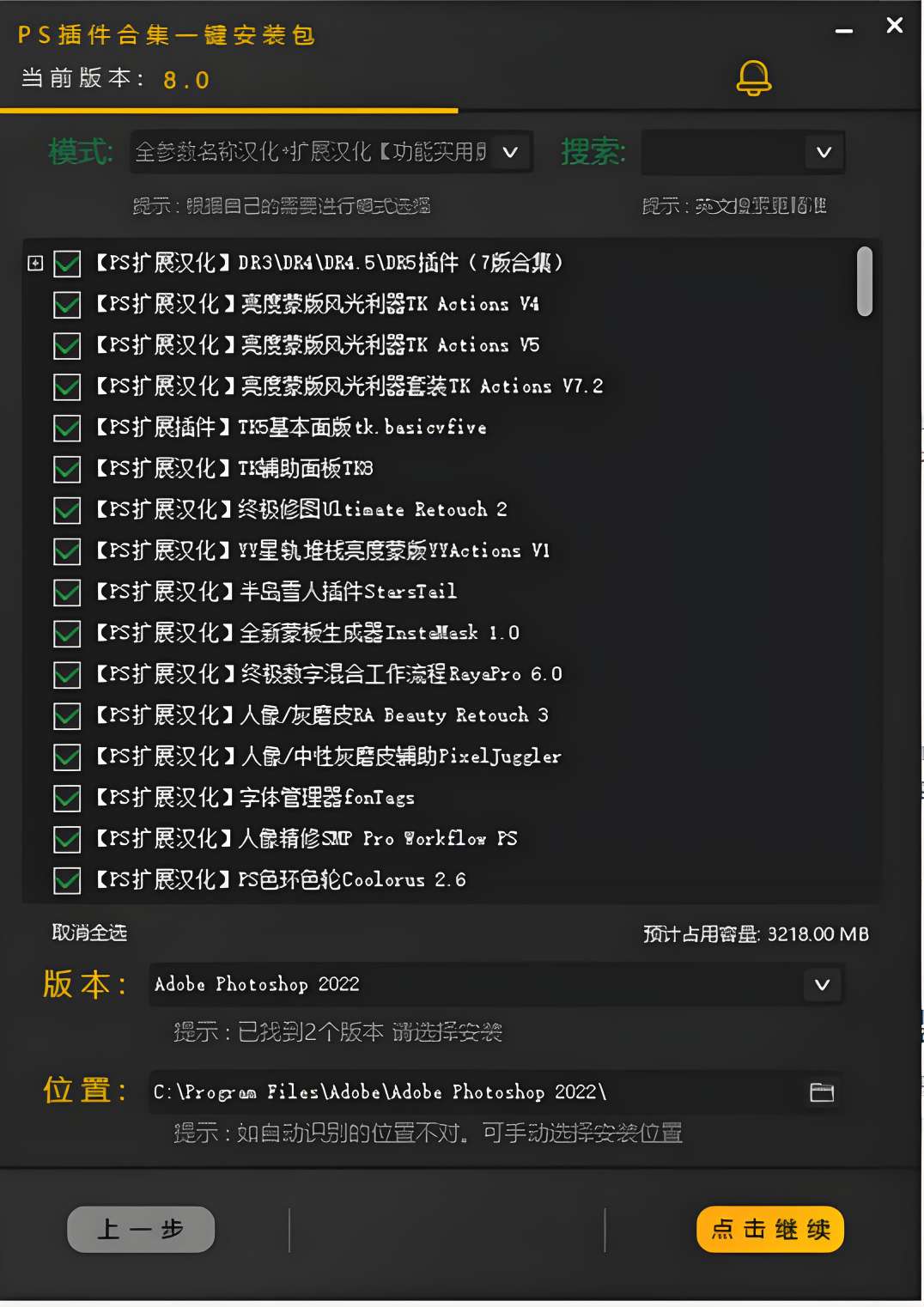 付费买的PS插件分享了,支持PS2024,一键安装即用