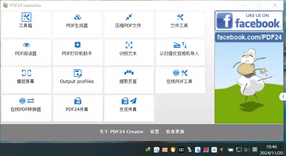 【PDF24 Creator】——免费支持多种PDF功能-抖汇吧