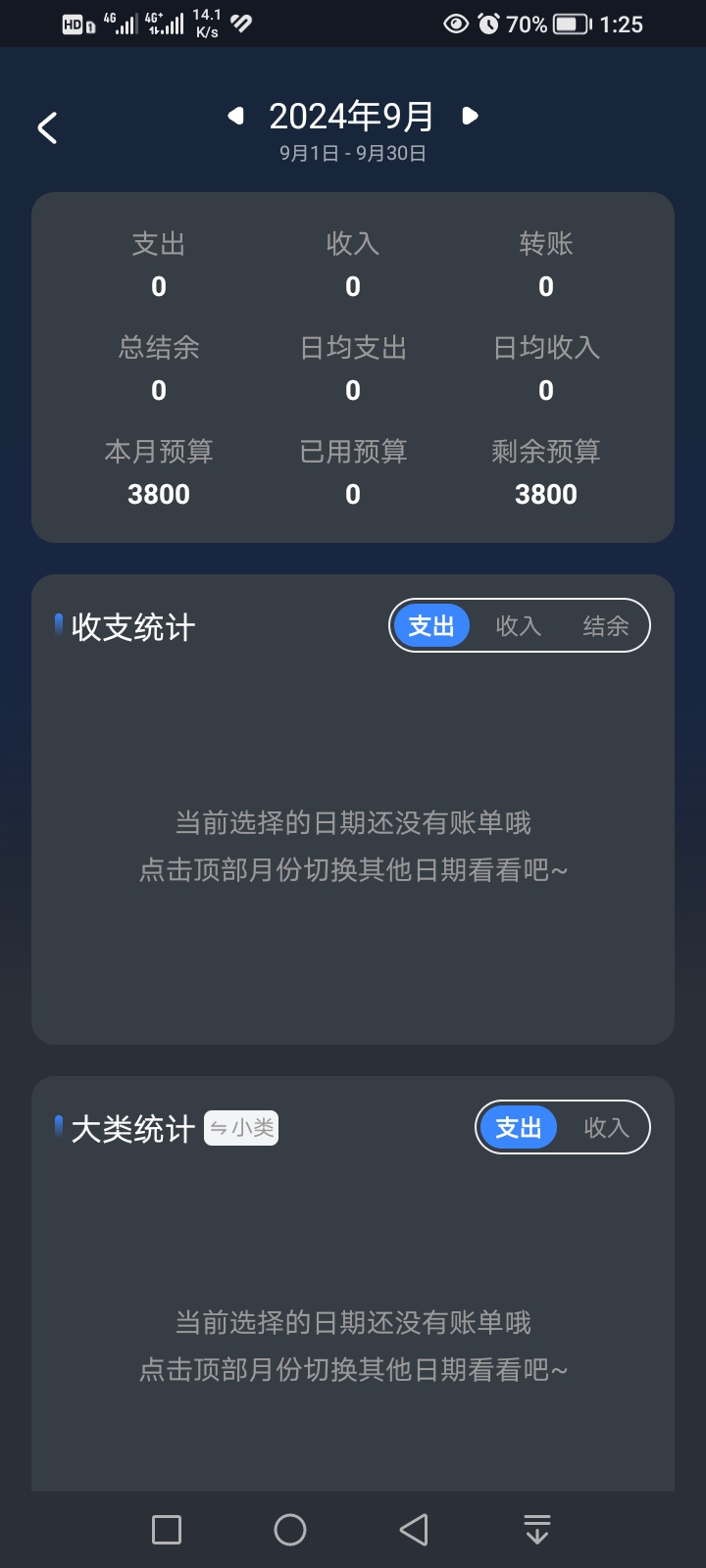 小小账本- 去广告 精简好用