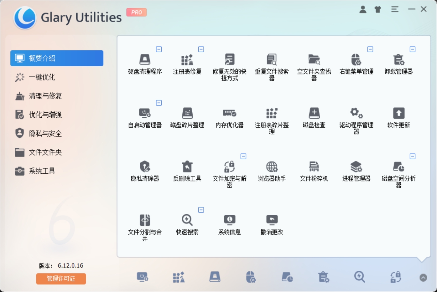 超棒的电脑系统优化工具!功能25+,已解锁PRO功能-抖汇吧