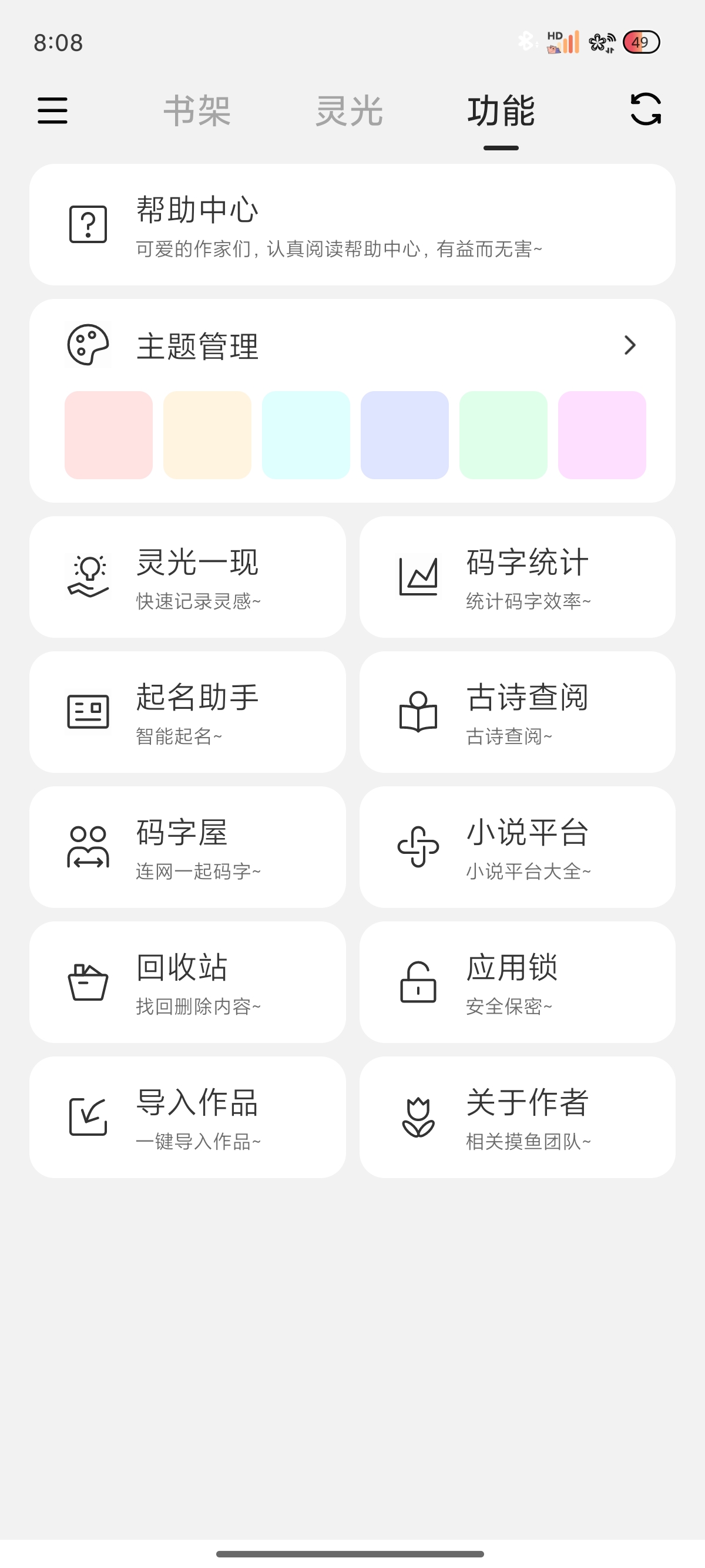 闭关写作-AI写小说软件ver.8.3｜解锁会员
