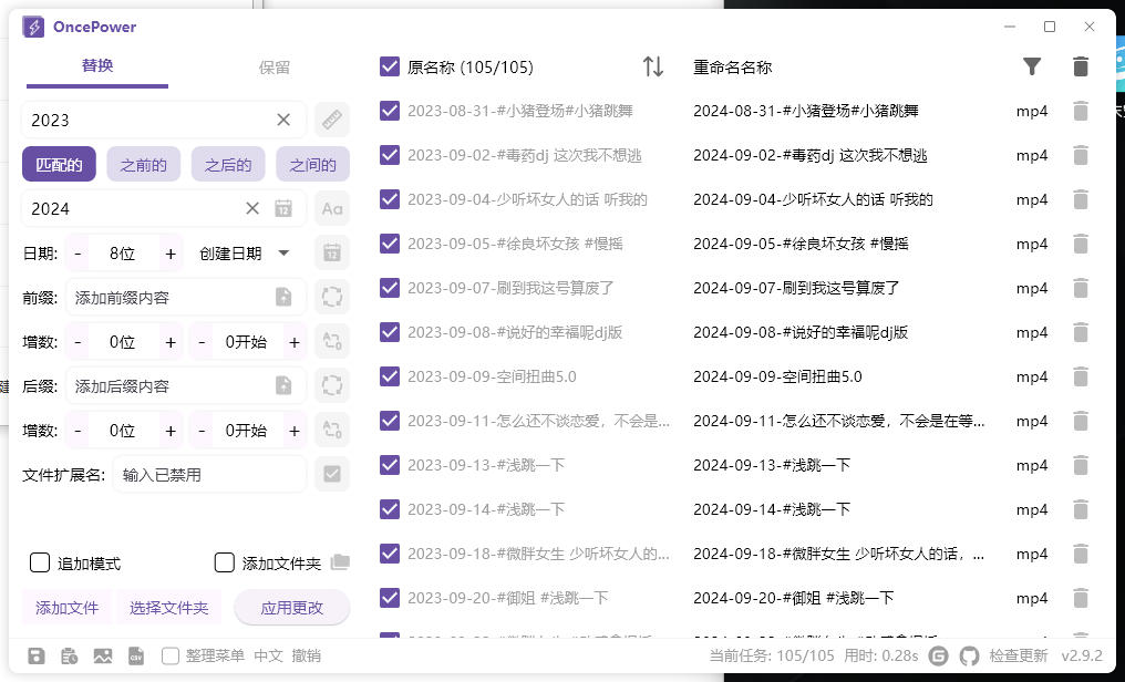 【永久免费】OncePower文件批量重命名工具v2.9.2绿色版