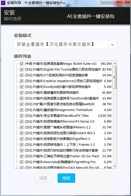 PR插件合集丨Win版PR全套插件一键安装教程!